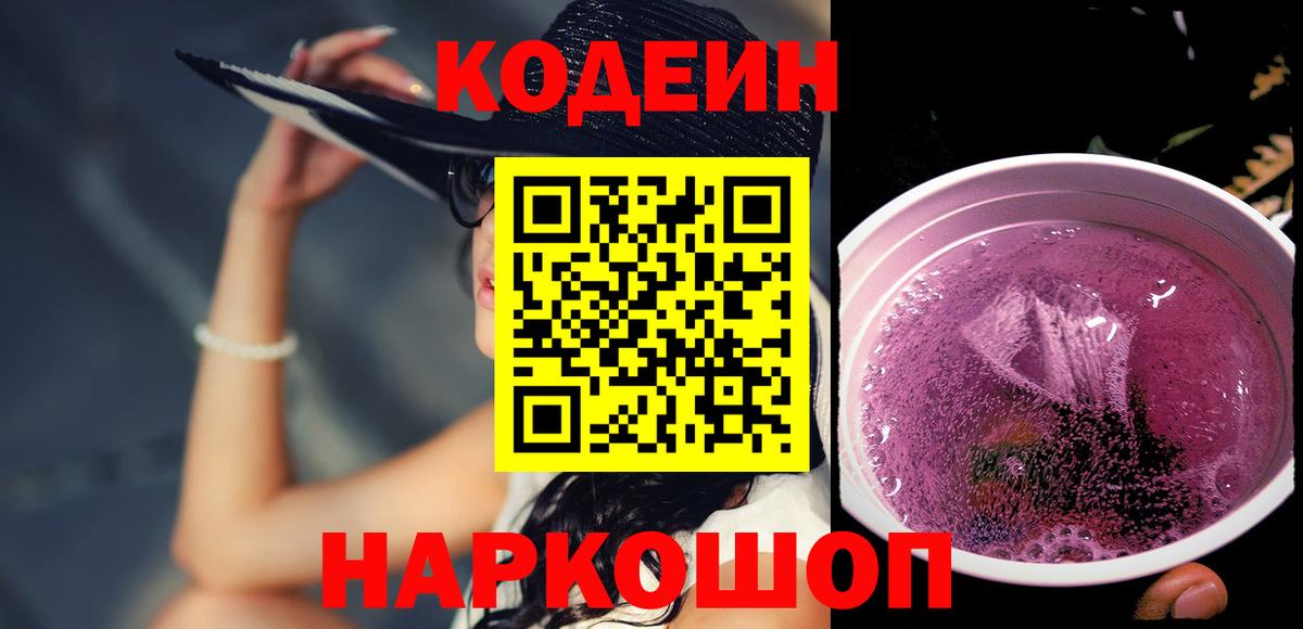 Кодеиновый сироп Lean напиток Lean (лин)  Вход с VPN  Гатчина 