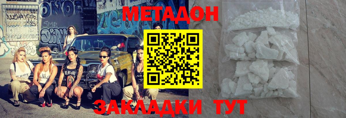 Гатчина  Метадон methadone  Метадон кристалл  Вход с VPN 